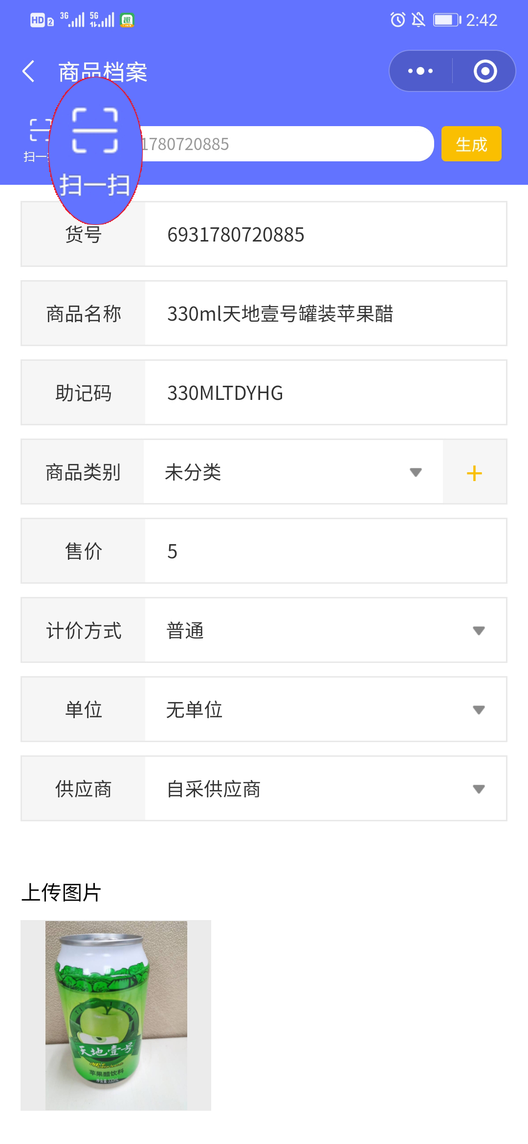 1 添加商品档案1.jpg 1 添加商品档案1.jpg